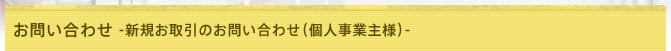 ���䤤��碌-����������Τ��䤤��碌�ʸĿͻ��ȼ��͡�-