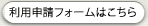 お問い合わせはこちら