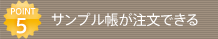 POINT5 �T���v�����������ł���