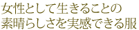 �����Ƃ��Đ����邱�Ƃ̑f���炵���������ł��镞