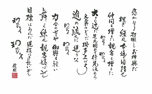 和ッショイの詩